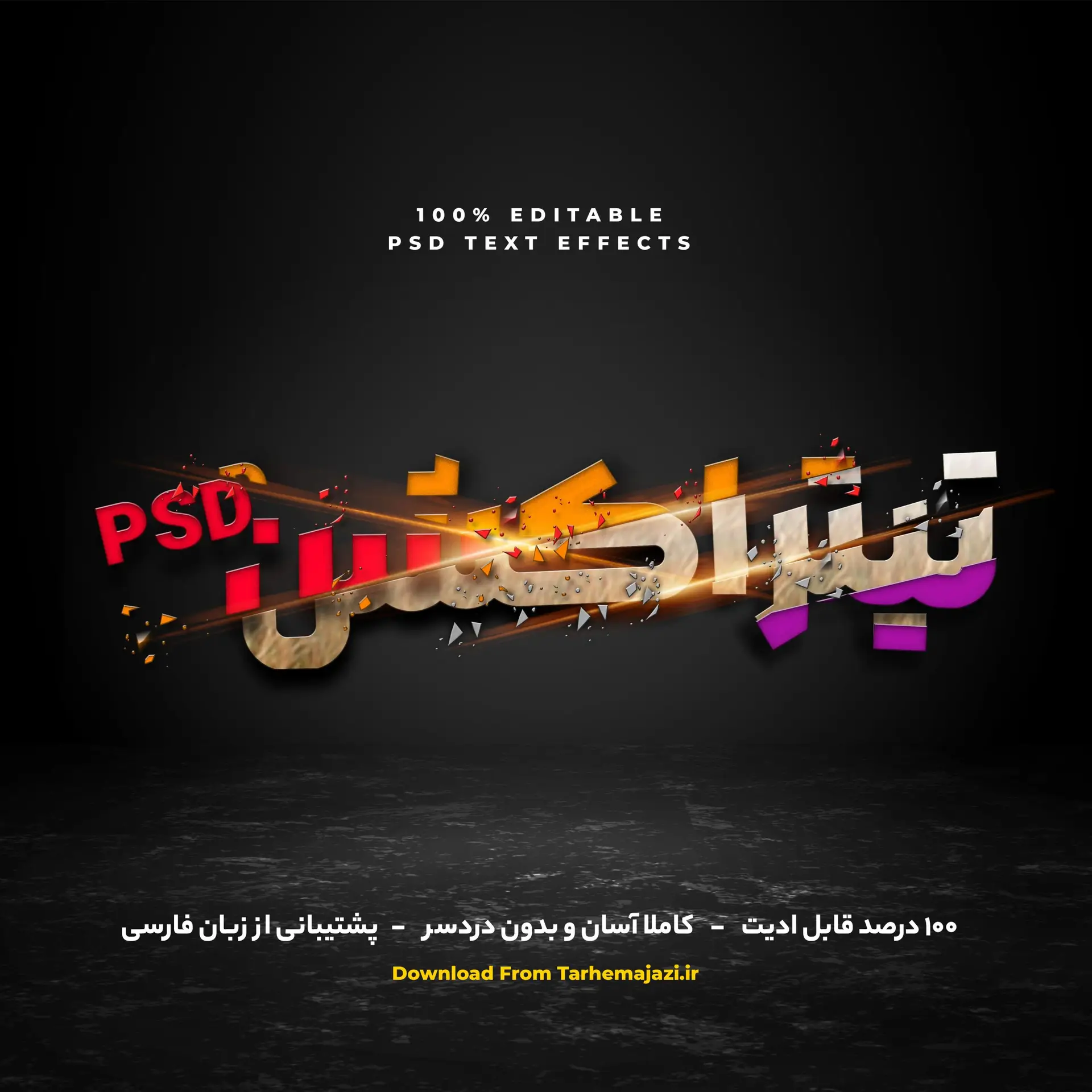 فایل لایه باز تیتر سه بعدی اکشن