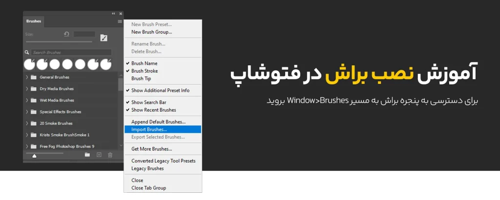 آموزش نصب براش در فتوشاپ