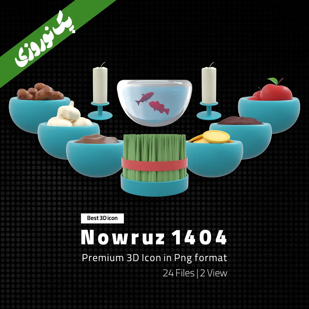 آیکن سه بعدی هفت سین