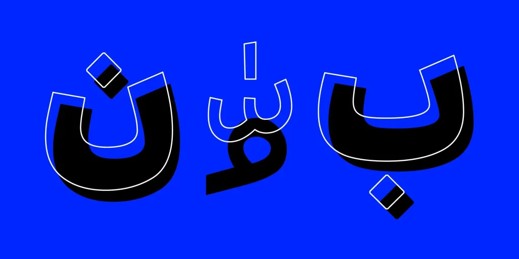 فونت بن