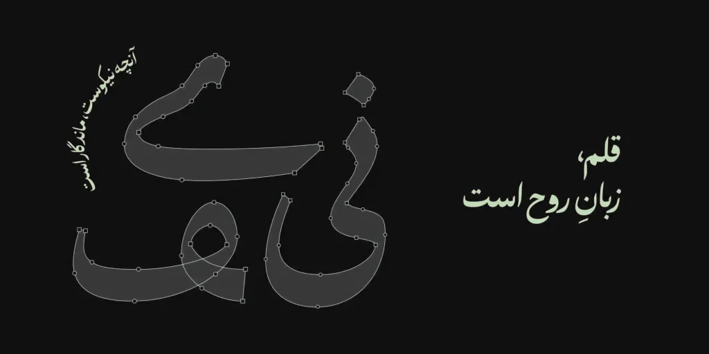 فونت حافظ