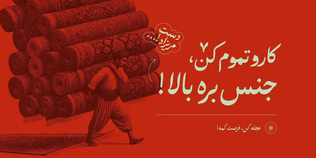 فونت حافظ در طراحی بنر