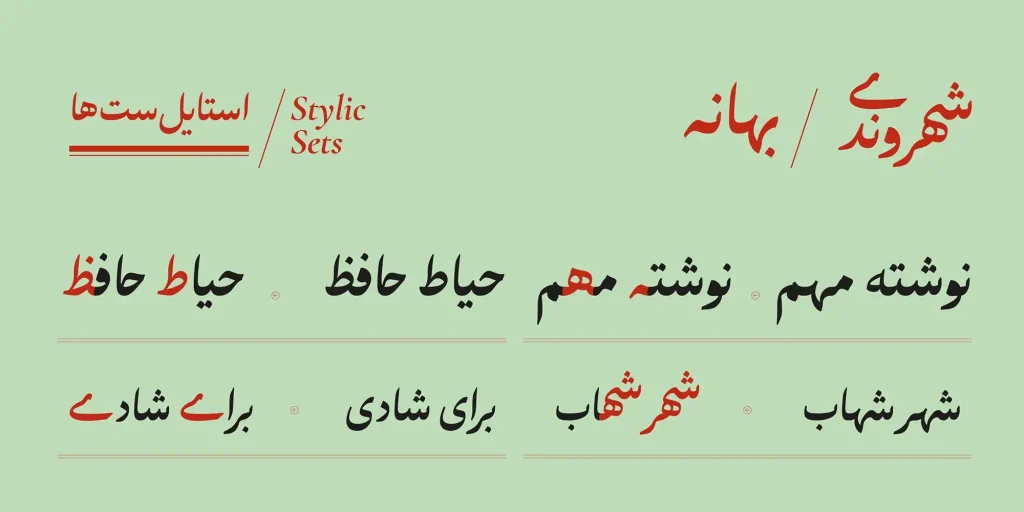 تایپ فیس حافظ
