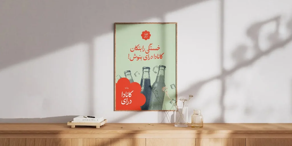 کانادا درای با فونت حافظ