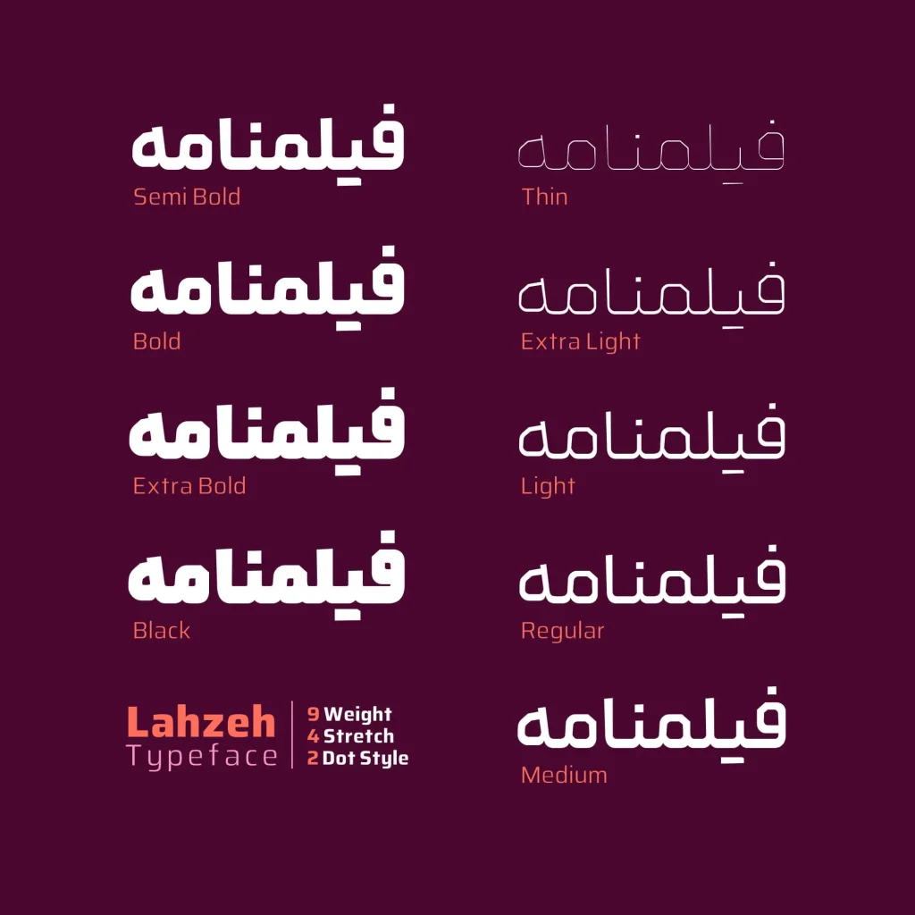 فونت لحظه در 9 وزن