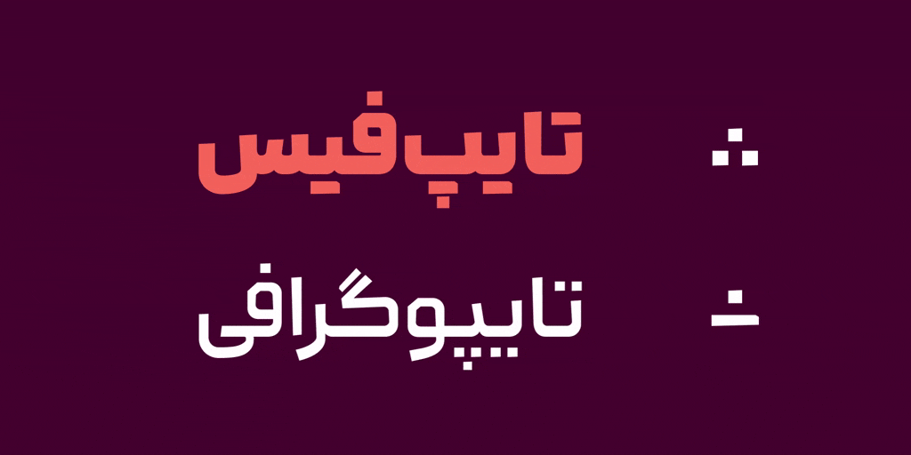 2 طراحی مختلف برای نقاط در فونت لحظه
