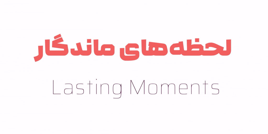 وریبل فونت لحظه
